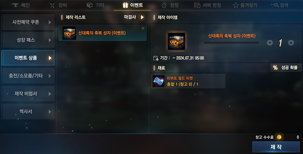 신대륙의 축복 상자 제작