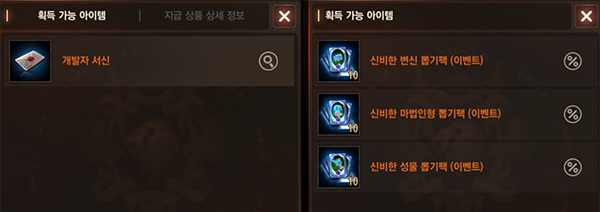 100 아데나로 많은 혜택을 얻을 수 있는 개발자 서신 상자