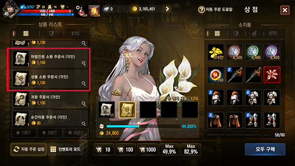 주문서를 구매해야 소환이 가능