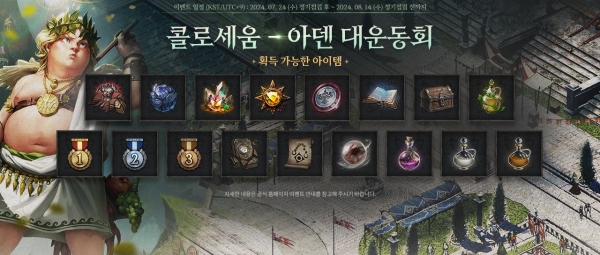 아덴 대운동회를 통해 획득할 수 있는 다양한 아이템