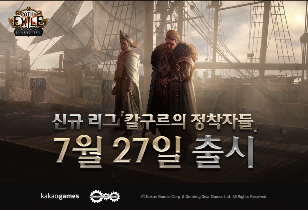 ‘패스 오브 엑자일’ 신규 리그 ‘칼구르의 정착자들’ 공식 이미지