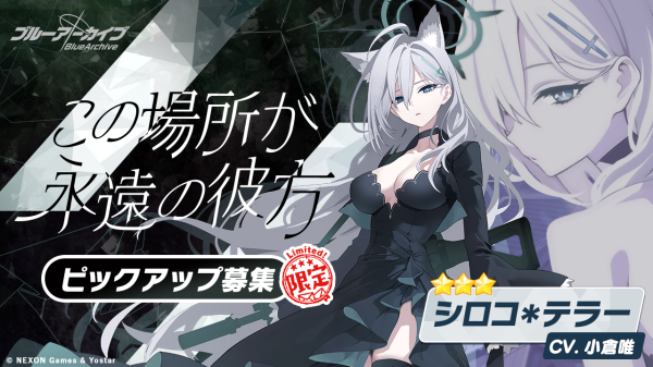 블루 아카이브 캐릭터 ‘시로코*테러’