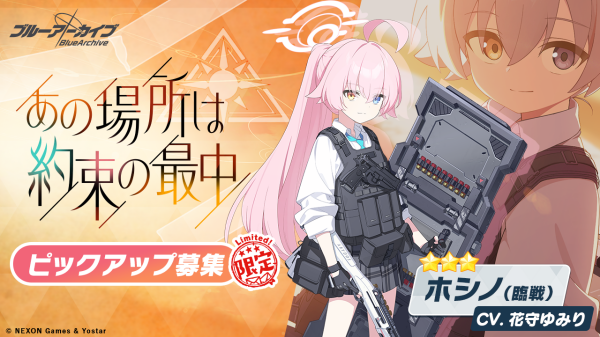 블루 아카이브 캐릭터 ‘호시노(무장)’