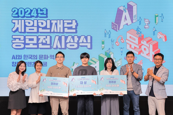 <사진> 게임인재단, ‘2024년 게임인재단 공모전’ 시상식 개최