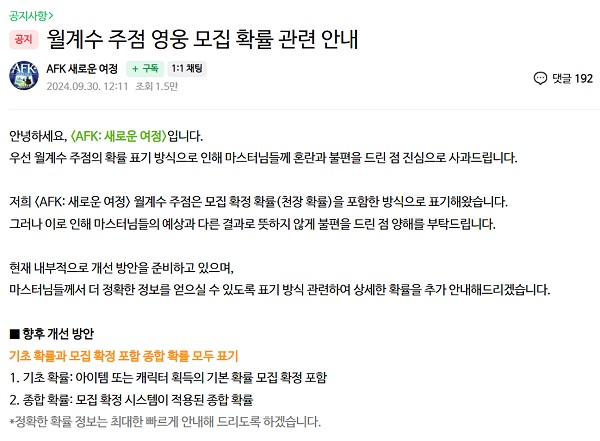 출처='AFK:새로운 여정' 커뮤니티