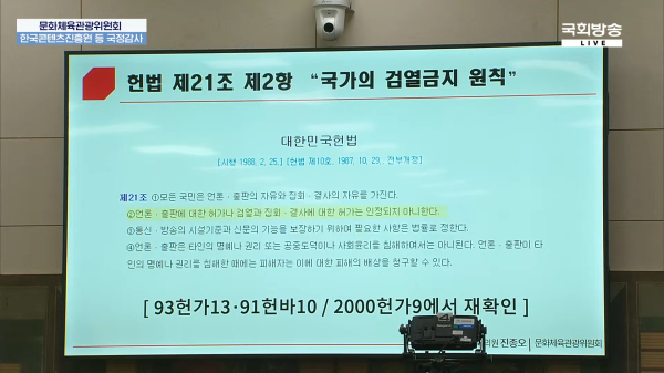 출처=국회TV