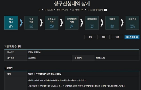 출처=게임이용자협회