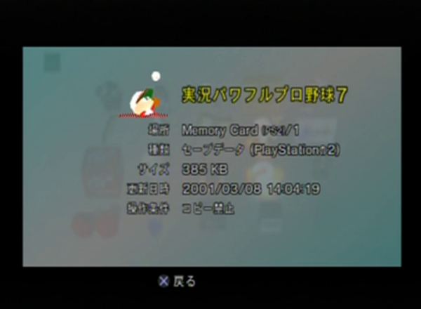 일부 게임의 세이브 데이터, 시스템 드라이버 등은 복사가 금지되어 있다.