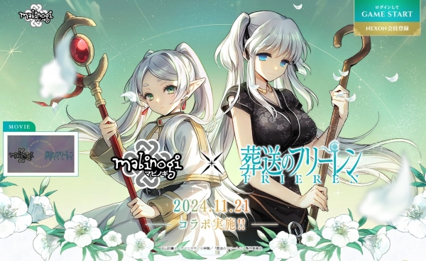 마비노기는 최근 애니메이션 '장송의 프리렌'과 컬래버레이션을 펼치는 등 여전히 건재하다