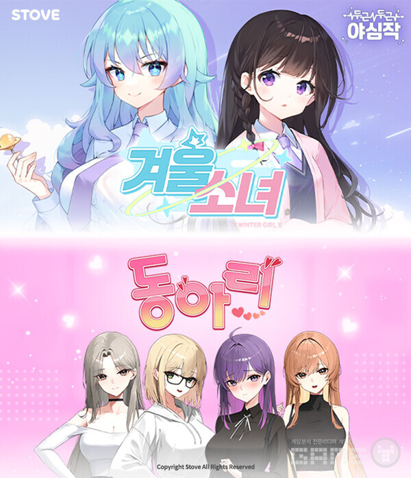 두근두근 야심작 2종