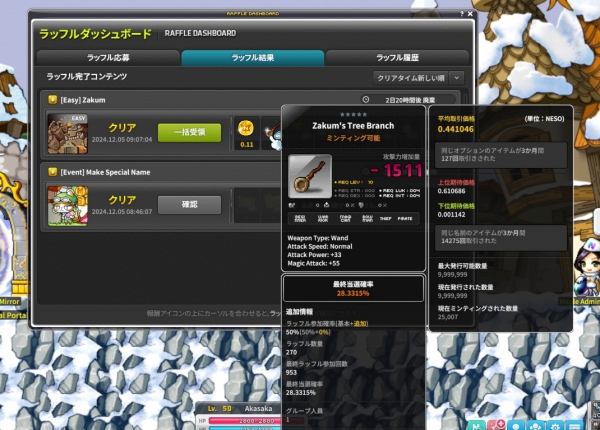 추첨을 통해 '자쿰의 나무 지팡이'를 획득했다. 운이 좋았다!