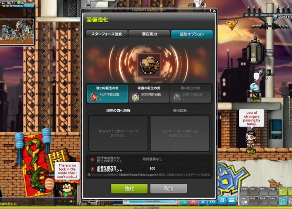 환생의 불꽃을 사용한 추가 옵션 비용은 고정되어 있다.