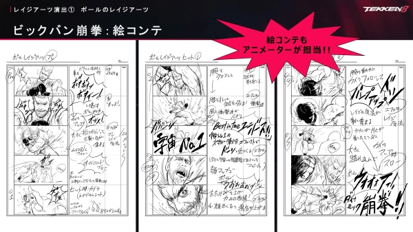 폴의 레이지 아츠 '붕권'의 콘티