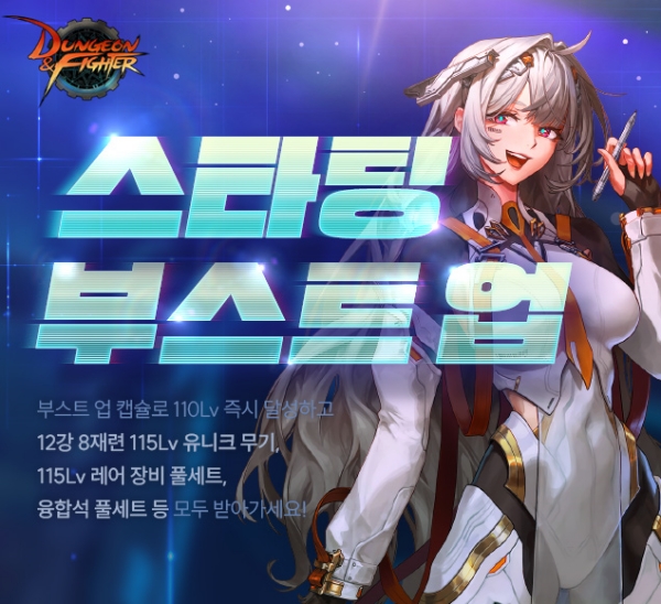 ‘스타팅 부스트 업’ 이벤트