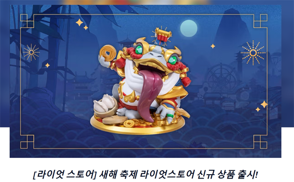 (출처-리그오브레전드 홈페이지)