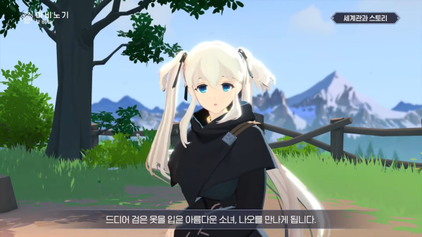 ‘마비노기 모바일’에서 만나게 될 캐릭터 ‘나오’의 모습, 이미지출처 =마비노기 모바일 런칭 온라인 쇼케이스