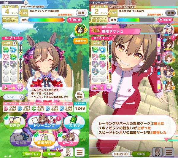 육성 화면 왼쪽에서 이미 습득한 마음가짐과 3종류의 지시 게이지를 확인할 수 있다