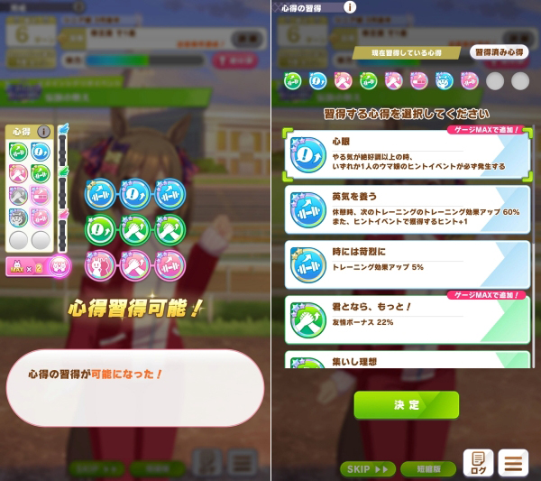 모든 지시 게이지가 최대가 되면, 그림과 같이 9종류의 마음가짐을 선택할 수 있다