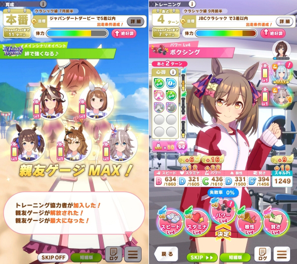 하이세이코의 인도 사용 시 육성 화면