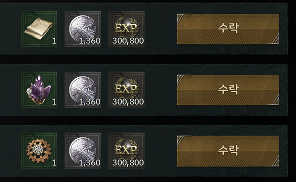 은화 보상이 높지 않은 퀘스트들