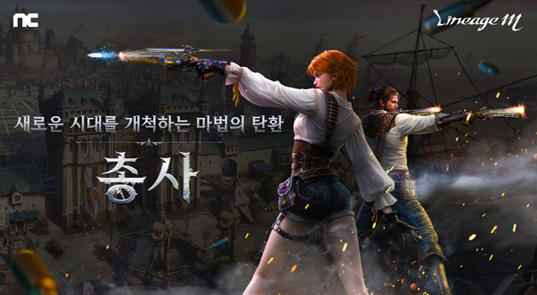 <사진> 리니지M