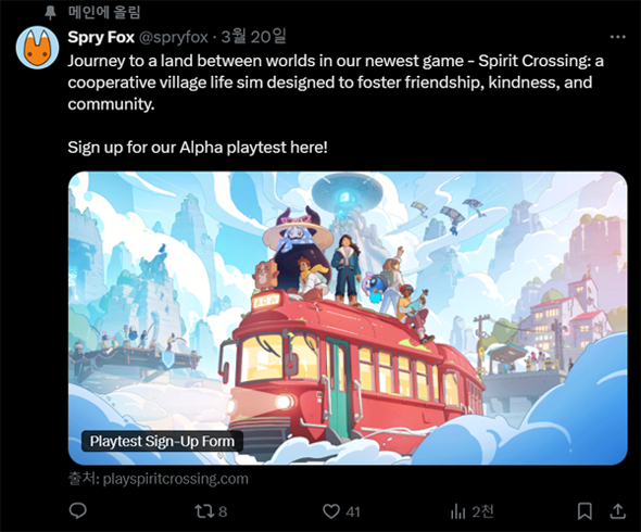 (출처-스프레이 폭스 X)