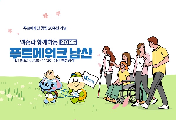 출처=푸르메재단