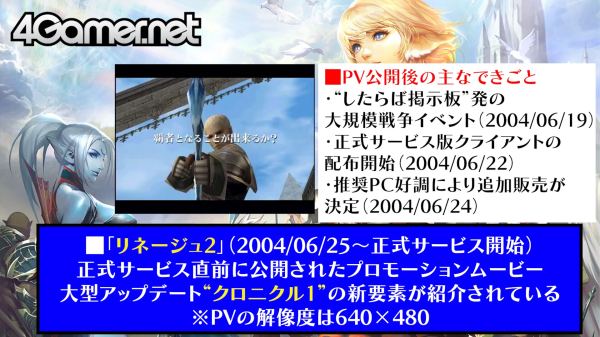 정식 서비스 직전에 공개된 프로모션 영상 캡처. 20년 전이라 해상도가 풀HD의 1/6 수준이라 화면이 작은 것은 양해해 주길 바란다.