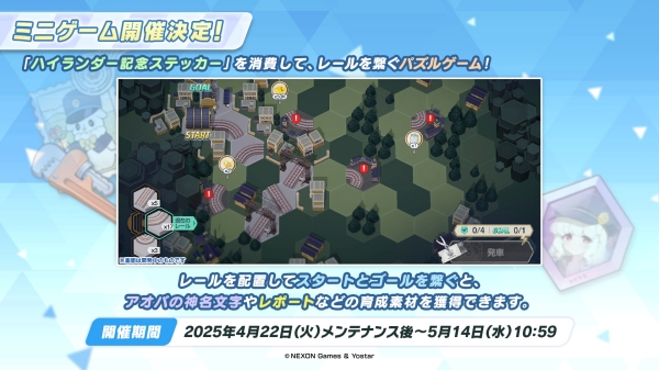 미니게임으로 시작 지점과 골을 연결하면 아오바의 신명문자, 보고서 등의 아이템을 얻을 수 있다.