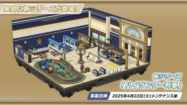 게임 내 카페에 설치할 수 있는 새로운 가구 시리즈 '하이랜더 열차'도 추가됐다. 역시 4월 22일 점검 후 등장한다.