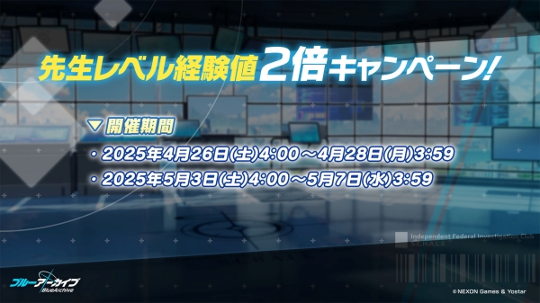 4월 26일부터 4월 28일까지, 5월 3일부터 5월 7일까지 2주간 선생님 레벨 경험치 2배 캠페인이 진행된다.