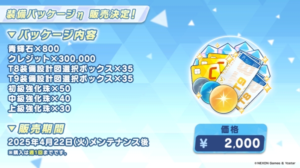 3성 학생 모집 패키지를 비롯한 각종 패키지 출시도 결정. 모두 4월 22일 점검 후 이용 가능