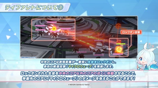 티페레트와의 배틀 팁도 공개