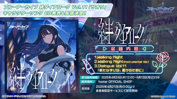 사운드트랙과 캐릭터송은 CD로도 발매가 결정되어, 4월 24일부터 5월 12일까지 요스타 공식 샵에서 주문받는다.