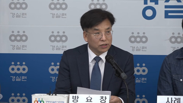 경실련 방효창 정책위원장(출처=경실련TV)