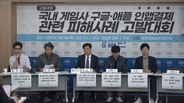 (출처=경실련TV)