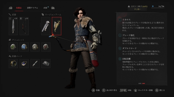 새로운 리전 암 '이카로스'. 회전하는 칼날을 날리는데, 적에게 적중시킨 후 잠시 그 자리에 멈춰서 공격을 계속한다.