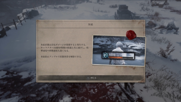 새로운 상태이상 '빙결'. 공격이나 이동 속도에도 영향을 미치므로 여러 적을 함께 상대할 때는 특히 주의해야 한다.