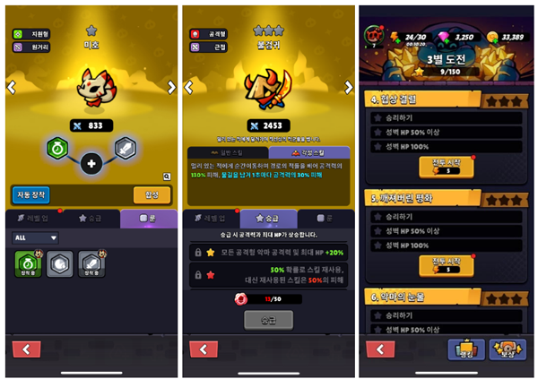 성장 시스템인 ‘룬’, ‘승급’, 도전 콘텐츠인 ‘3별 도전’(왼쪽부터 순서대로)