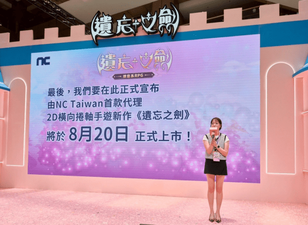 엔씨타이완 손소안 총괄이 '로스트 소드' 대만 출시일을 발표