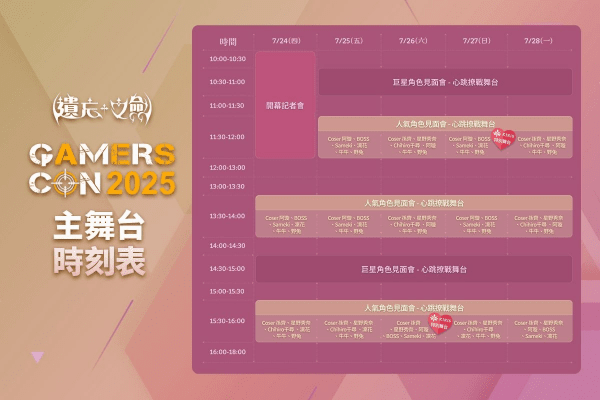 메인 무대 시간표