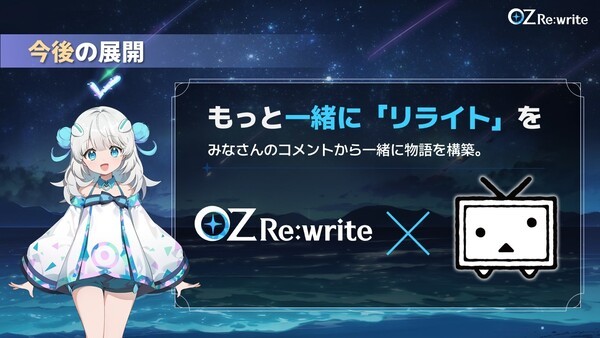 X에서는 “#오즈리라” 해시태그와 니코니코 동영상의 댓글 등도 참고할 가능성이 있다고 하니, 꼭 참여해 보자. 