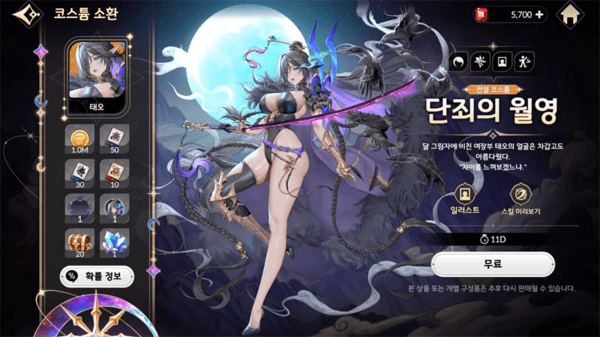 태오 전설 코스튬