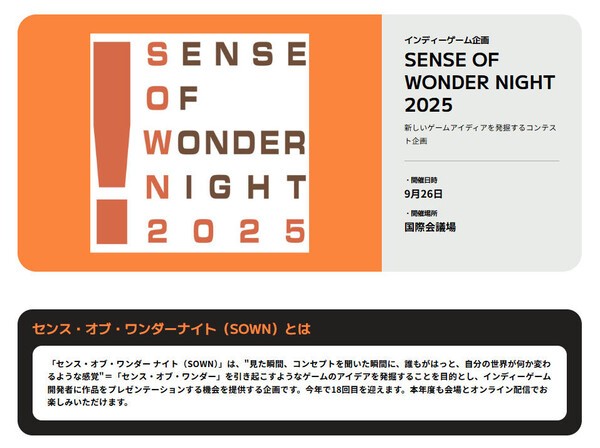 매년 센스 오브 원더 나이트(SOWN) 심사위원을 맡고 있는 요시다 슈헤이. 올해는 어떤 작품이 수상할까?