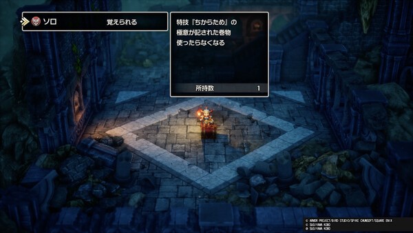 두루마리를 사용함으로써, 특기를 습득한다.