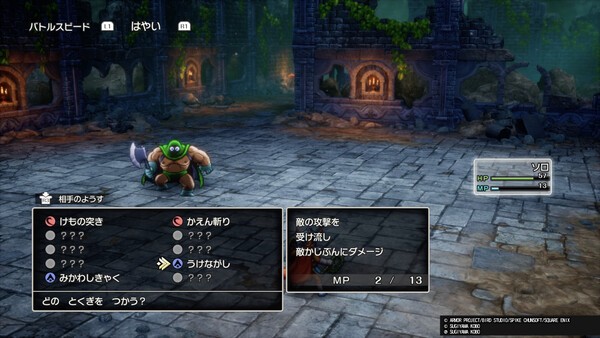 칸다타 전투에서는 특기 '받아넘기기'가 효과적이다.