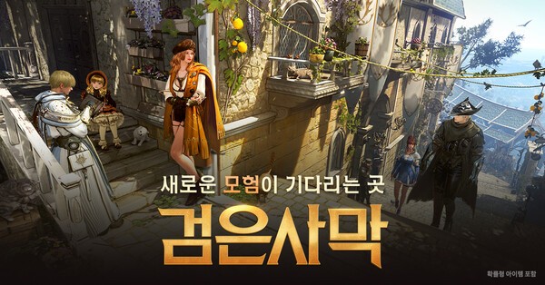 [게임뉴스] 펄어비스 '검은사막' 할로윈 이벤트 외 주요 소식 - 뉴스 썸네일 이미지