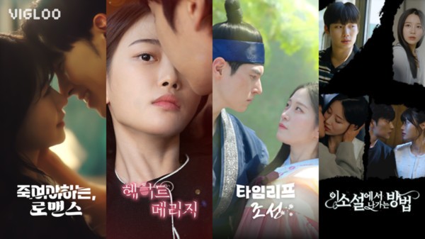 스푼랩스, '비글루' 숏드라마 4편 공개 - 뉴스 썸네일 이미지