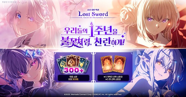 [게임뉴스] 위메이드맥스 '로스트소드' 출시 1주년 외 주요 소식 - 뉴스 썸네일 이미지