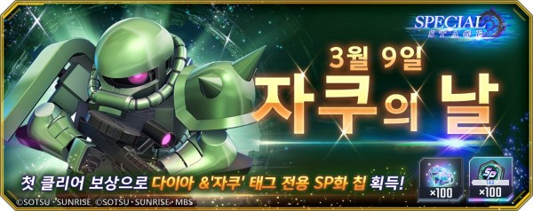 반다이, 'SD건담 지 제네레이션 이터널' 자쿠의 날 맞아 특별한 혜택 - 뉴스 썸네일 이미지